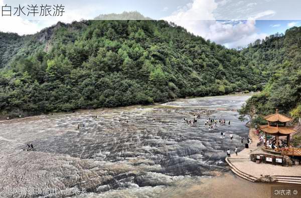 白水洋旅游