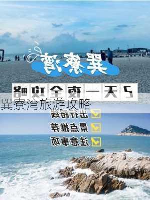 巽寮湾旅游攻略