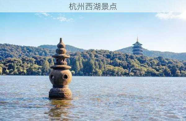 杭州西湖景点