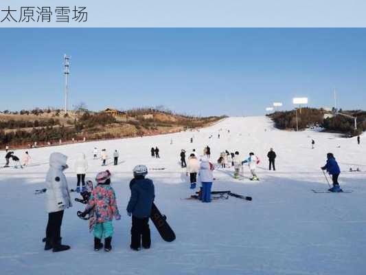 太原滑雪场