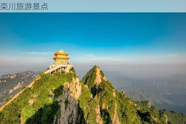 栾川旅游景点