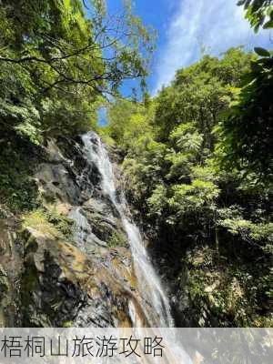 梧桐山旅游攻略