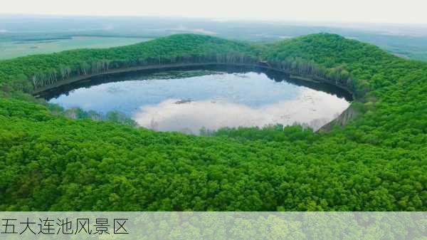 五大连池风景区