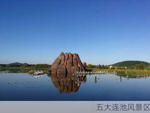 五大连池风景区