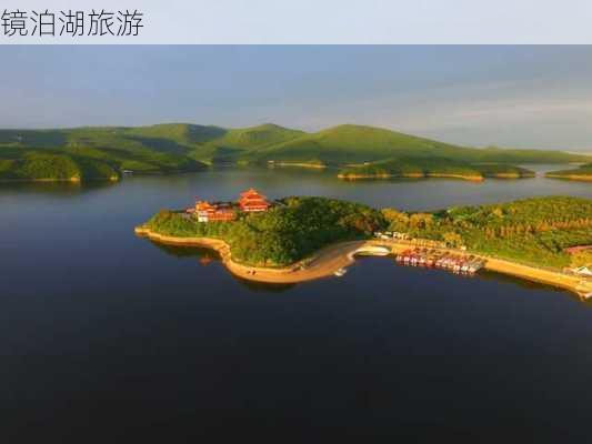 镜泊湖旅游