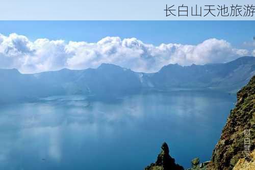 长白山天池旅游