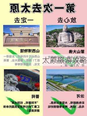 太原旅游攻略