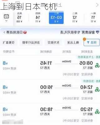 上海到日本飞机
