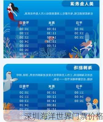 深圳海洋世界门票价格