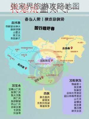 张家界旅游攻略地图