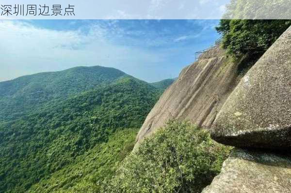 深圳周边景点