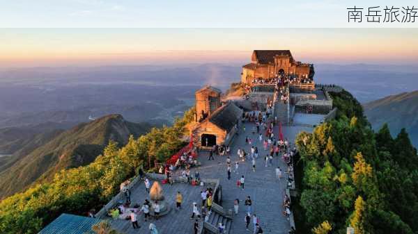 南岳旅游