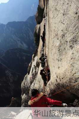 华山旅游景点