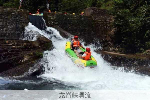 龙脊峡漂流