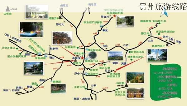 贵州旅游线路