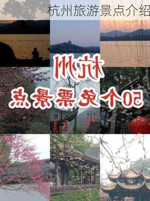 杭州旅游景点介绍