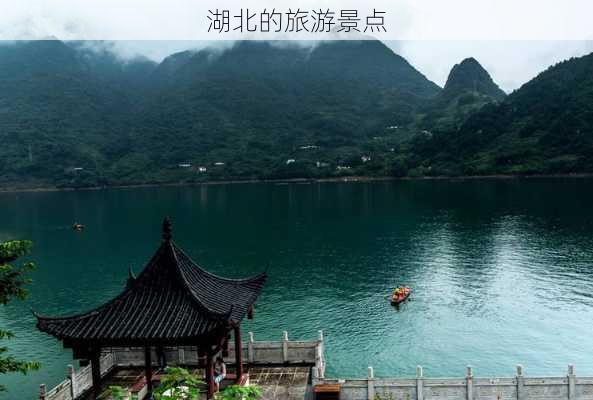 湖北的旅游景点