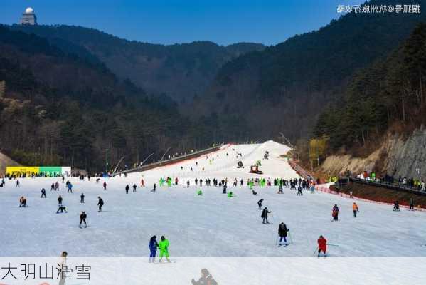 大明山滑雪