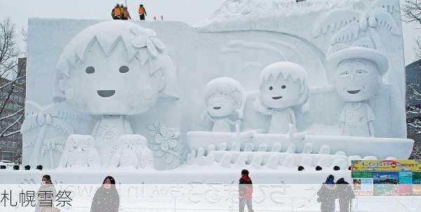 札幌雪祭