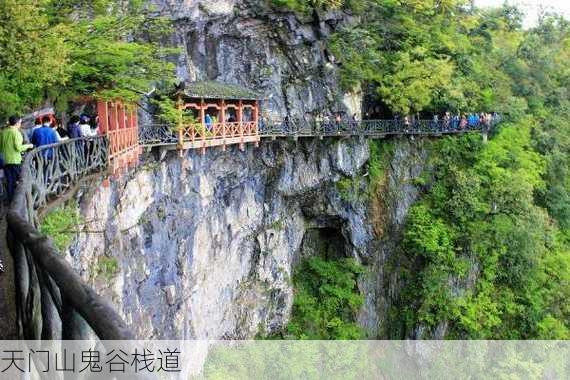 天门山鬼谷栈道