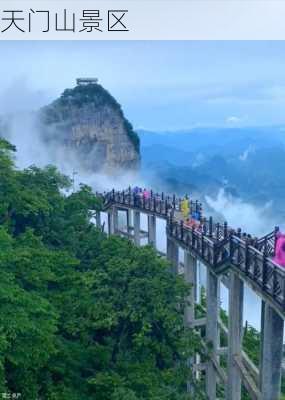 天门山景区