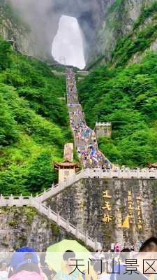 天门山景区