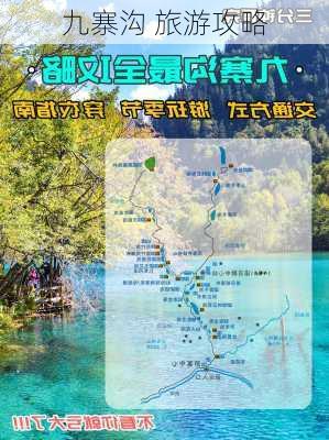 九寨沟 旅游攻略