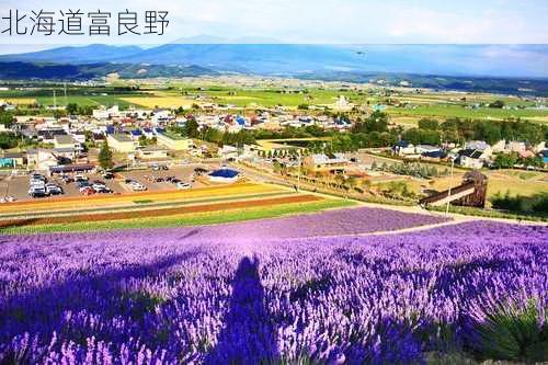 北海道富良野