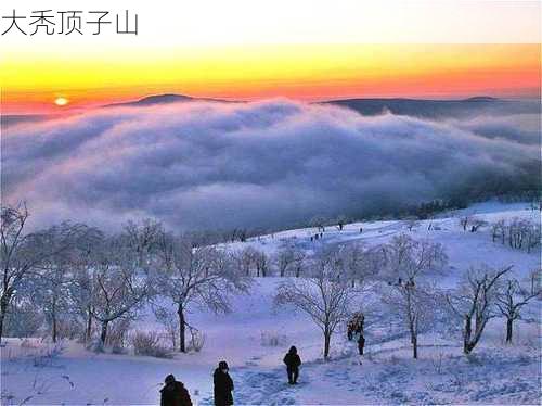 大秃顶子山