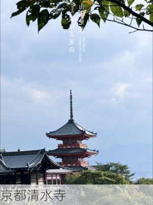 京都清水寺