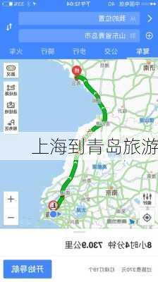 上海到青岛旅游