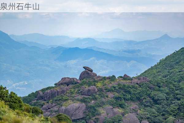 泉州石牛山