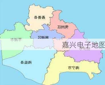 嘉兴电子地图