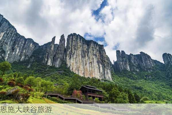 恩施大峡谷旅游