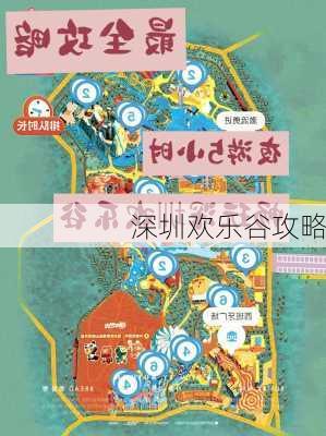 深圳欢乐谷攻略