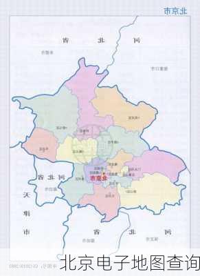 北京电子地图查询