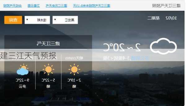 建三江天气预报