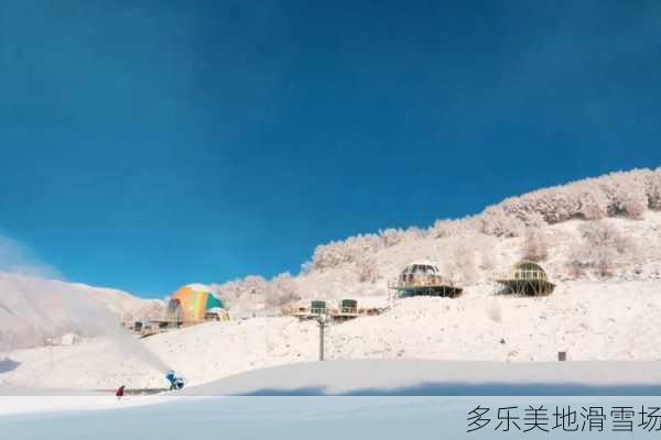 多乐美地滑雪场