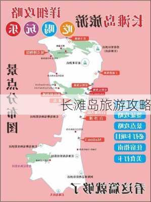 长滩岛旅游攻略