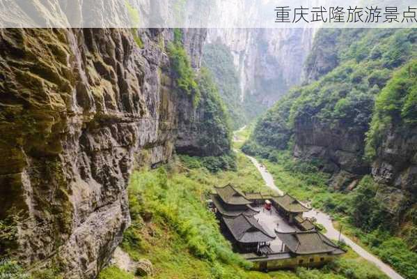 重庆武隆旅游景点