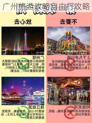 广州旅游攻略自由行攻略