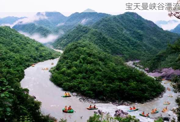 宝天曼峡谷漂流