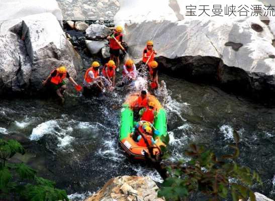 宝天曼峡谷漂流