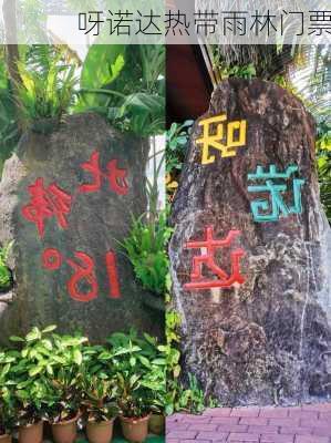 呀诺达热带雨林门票