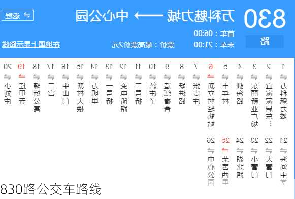 830路公交车路线