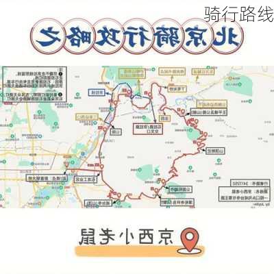 骑行路线