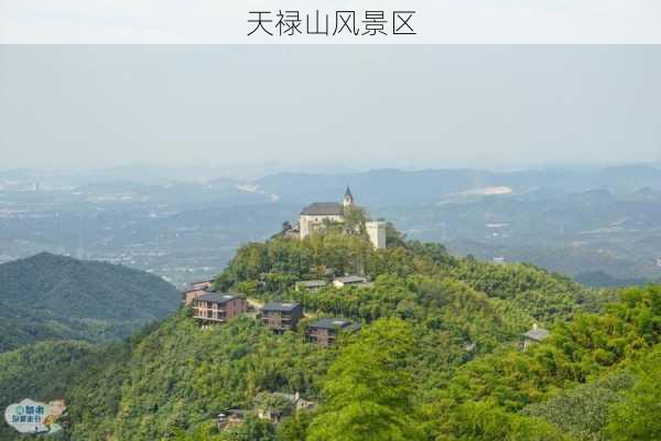 天禄山风景区