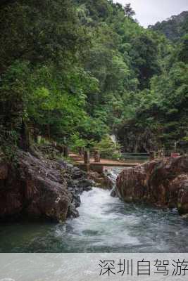 深圳自驾游