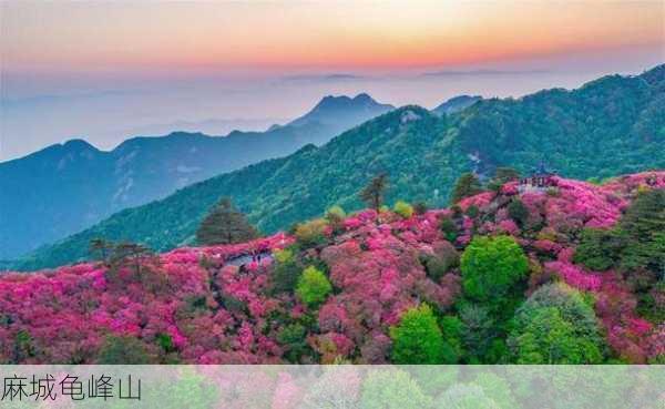 麻城龟峰山