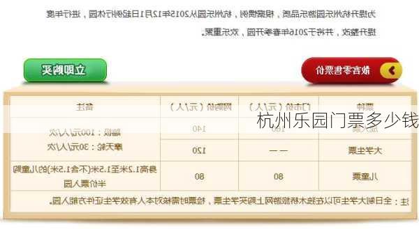 杭州乐园门票多少钱